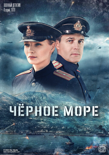 Черное море (сериал)