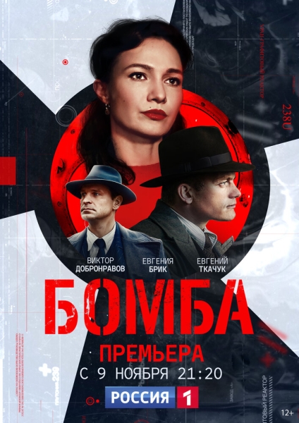 Бомба (сериал)