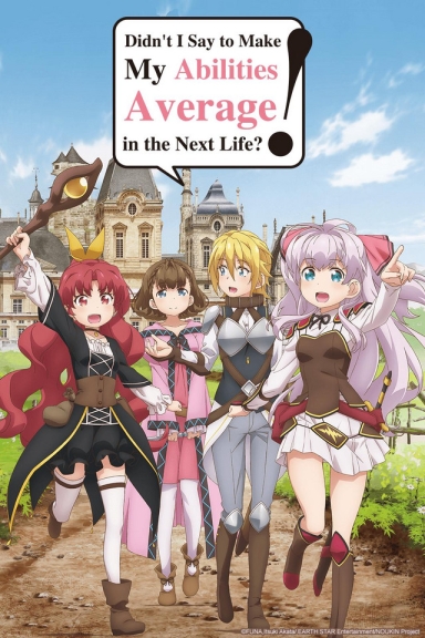 Watashi, Nouryoku wa Heikinchi dette Itta yo ne!
