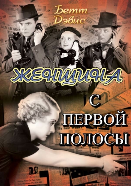 Front Page Woman