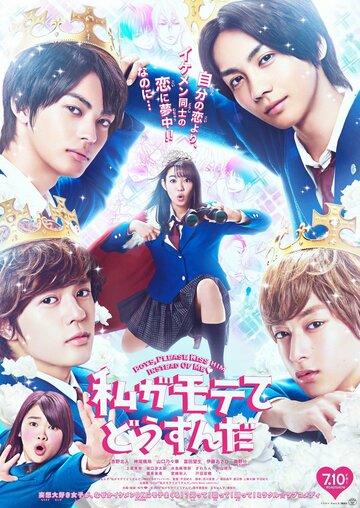 Watashi Ga Motete Dosunda
