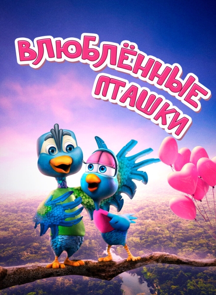 Love Birds