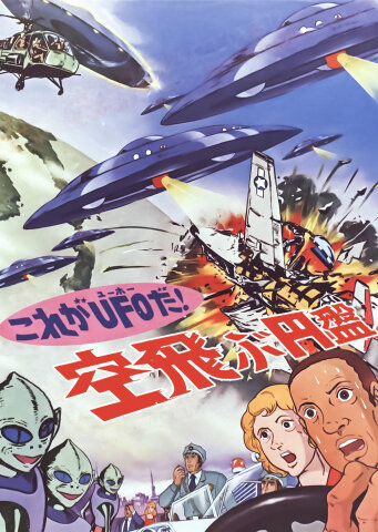 Kore ga UFO da! Soratobu Enban