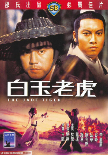 Pai yu lao hu