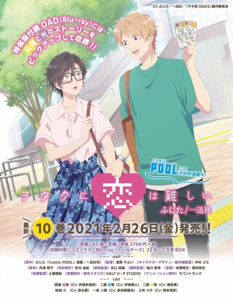 Wotaku ni Koi wa Muzukashii OVA