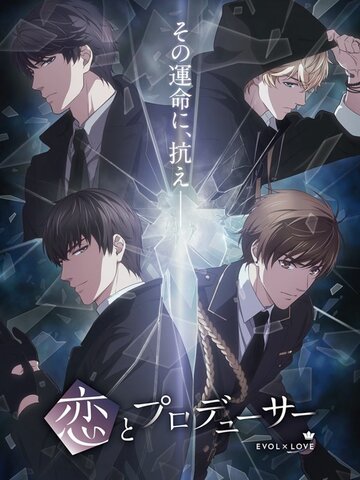 Продюсер и любовь (сериал)