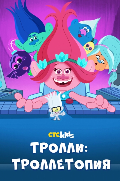 Trolls: TrollsTopia