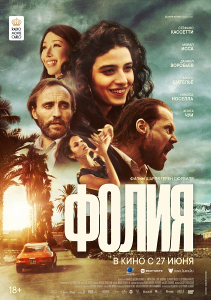 Безумие