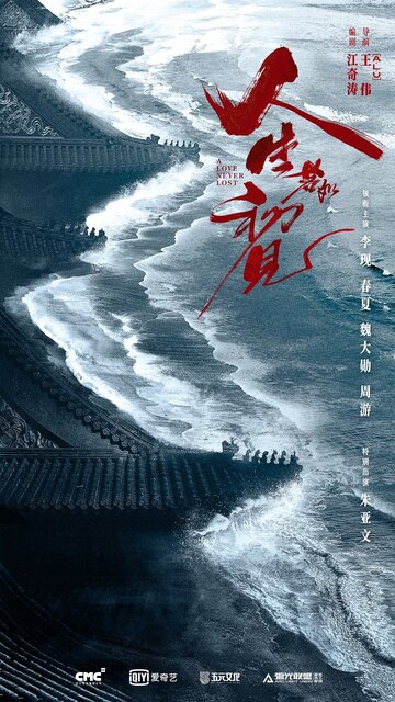 Ren sheng ruo ru chu jian