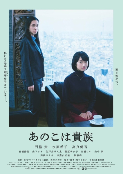 Ano Ko wa Kizoku