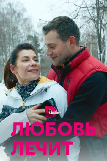 Lubov lechit