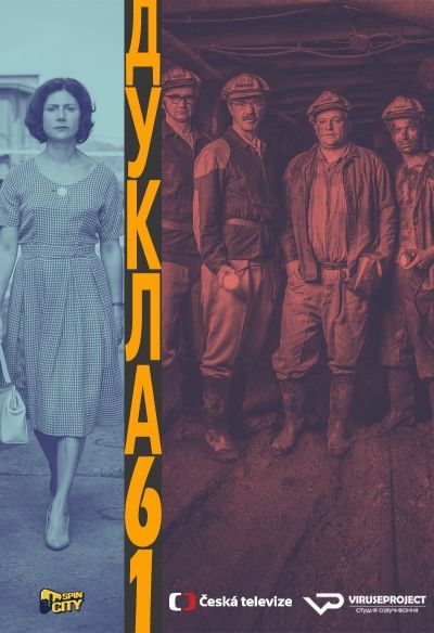 Дукла 61 (сериал)