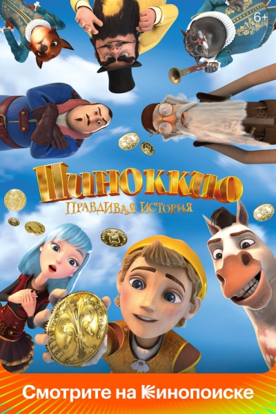 Pinocchio: A True Story