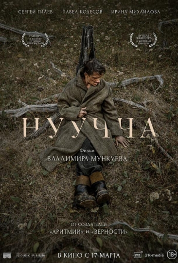 Нуучча
