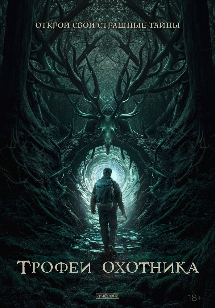 Haunting Trophies
