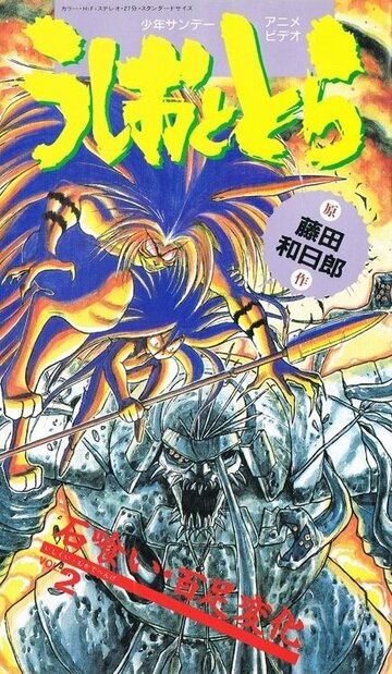 Ushio to Tora