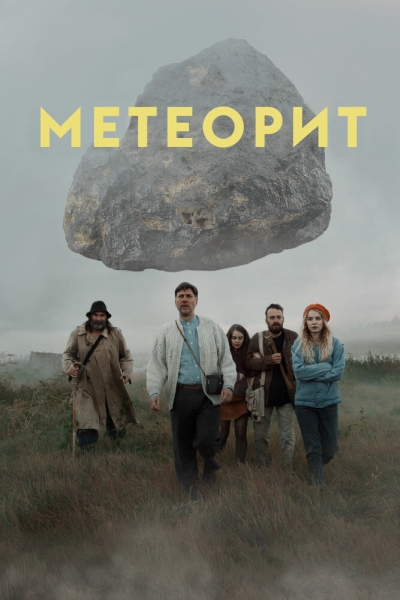 Meteorite