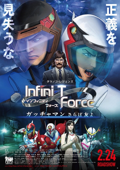 Gekijouban Infini-T Force: Gatchaman - Saraba Tomo yo