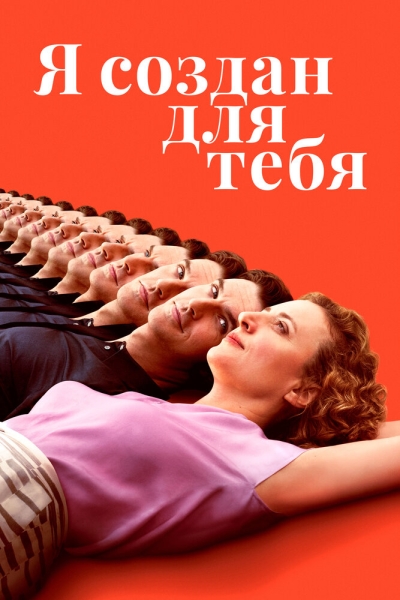 НЕідеальний чоловік
