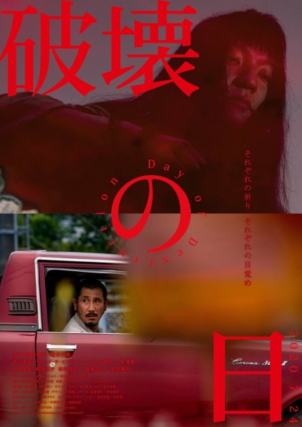 Hakai no Hi