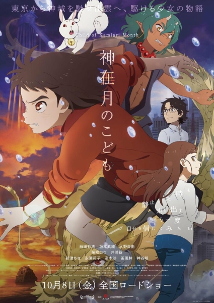 Kamiarizuki no kodomo