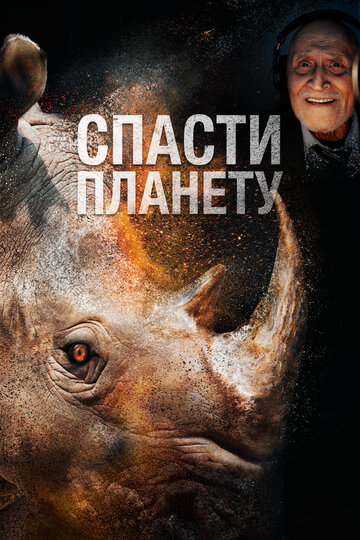 Escape from Extinction