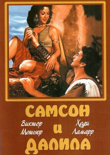 Samson and Delilah