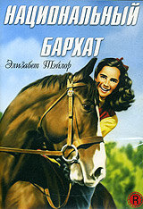 National Velvet