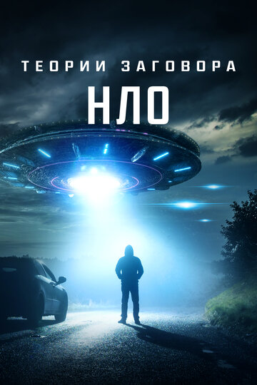 UFO Conspiracies: The Hidden Truth