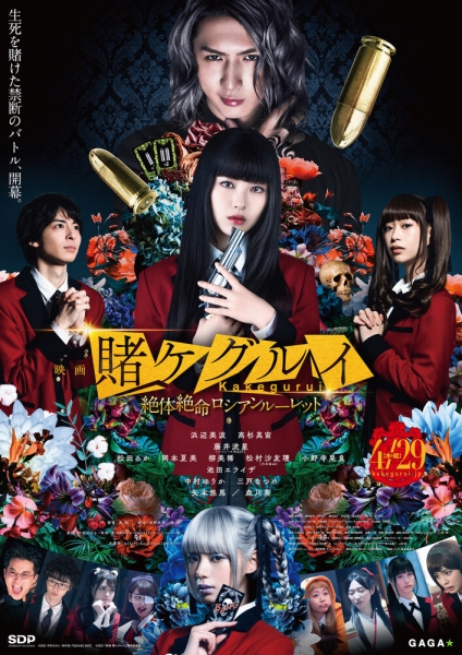 Kakegurui the Movie: Zettai Zetsumei Russian Roulette