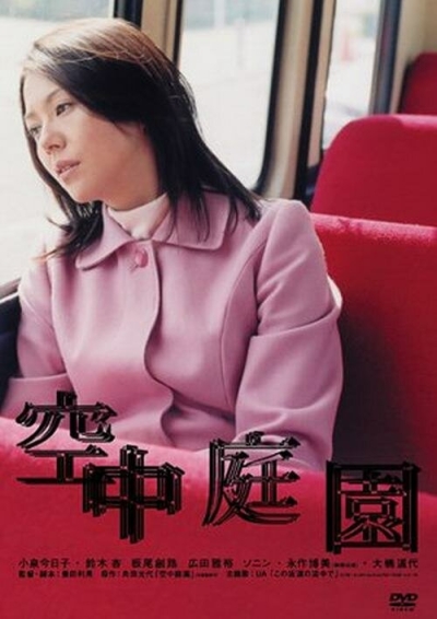 Kûchû teien