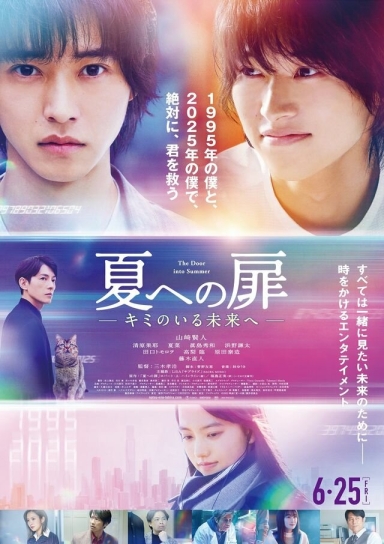 Natsu e no Tobira: Kimi no Iru Mirai e