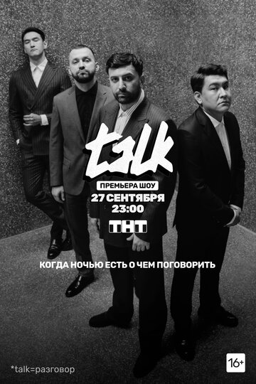 TALK (сериал)