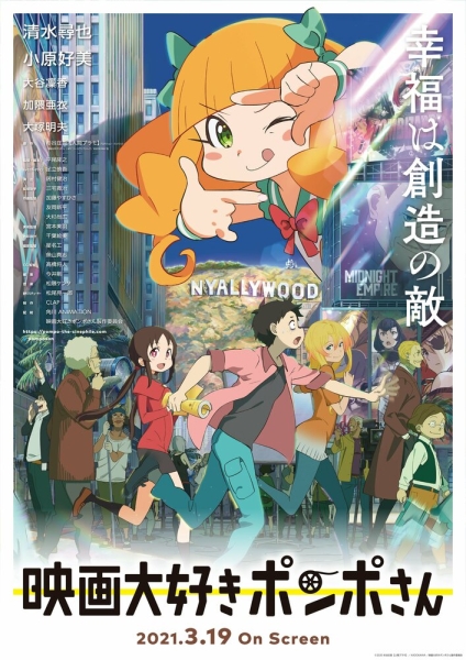 Eiga Daisuki Pompo-san