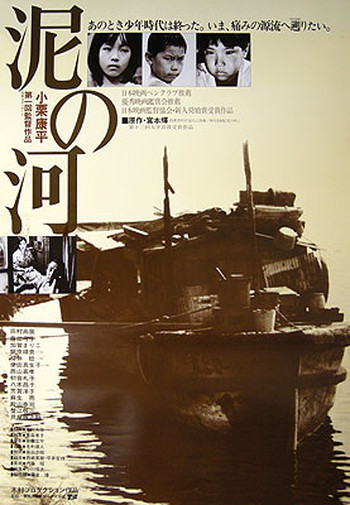 Doro no kawa