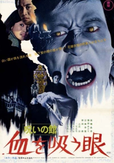 Noroi no yakata: Chi o suu me