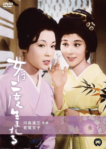 Onna wa nido umareru