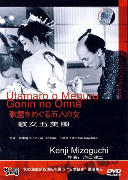 Utamaro o meguru gonin no onna