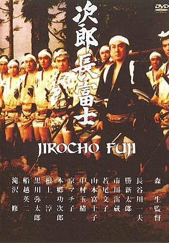 Jirôchô Fuji