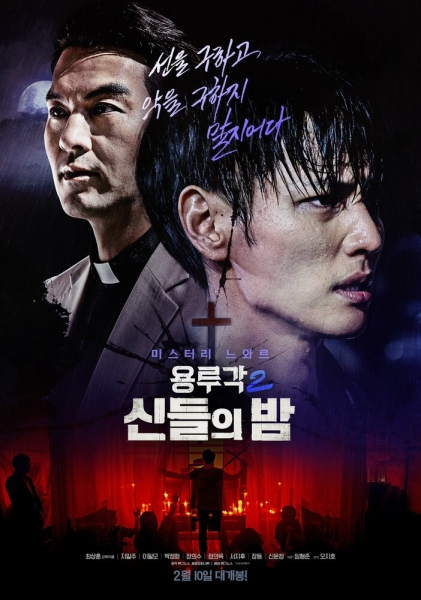 Yongrugak 2: sindeului bam