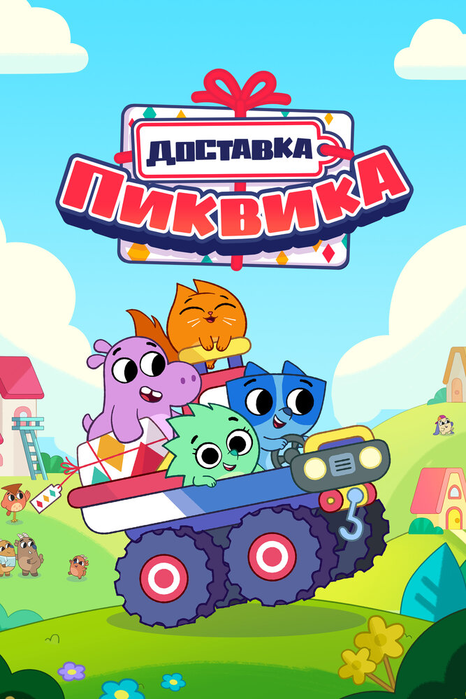Pikwik Pack