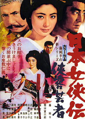 Nihon jokyo-den: kyokaku geisha
