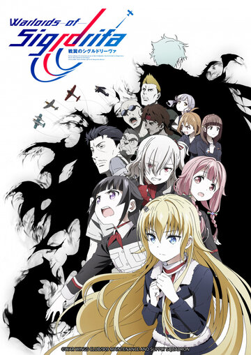 Полководцы Сигрдрифа (сериал)