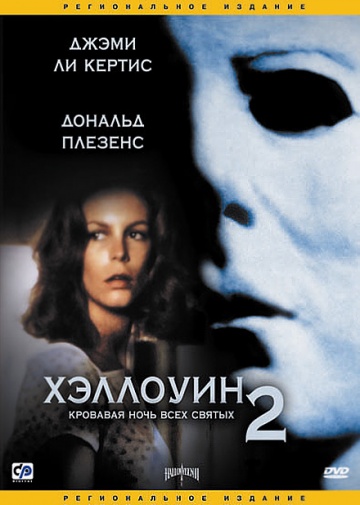 Halloween II