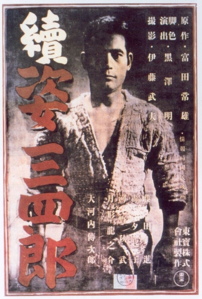 Zoku Sugata Sanshirô