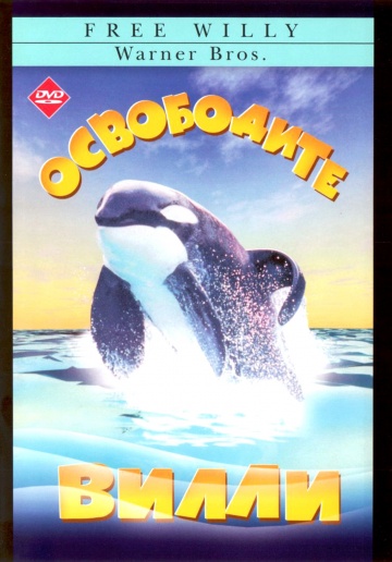 Free Willy