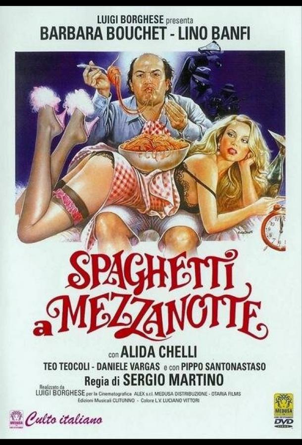 Spaghetti a mezzanotte