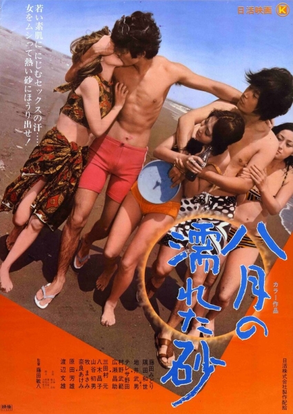 Hachigatsu no nureta suna