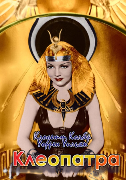 Cleopatra