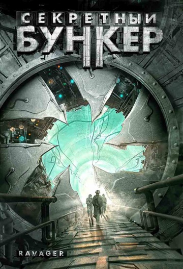 Ravager